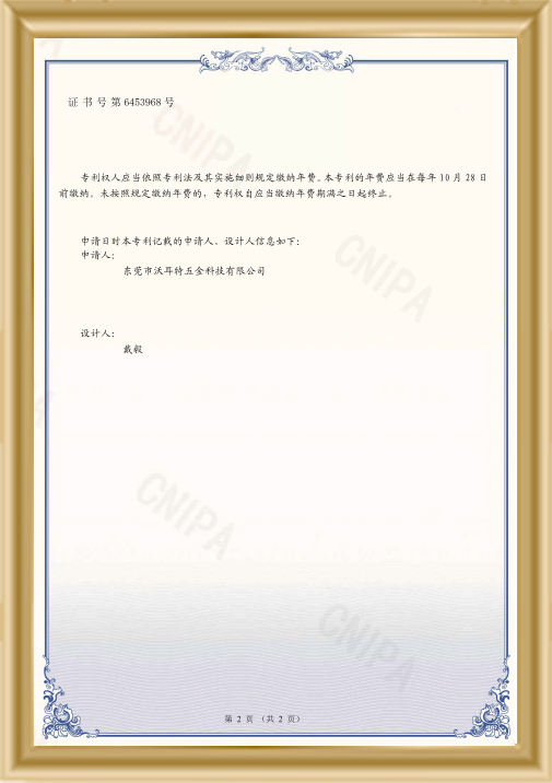 折疊尺-外觀設(shè)計(jì)專利證書(shū)